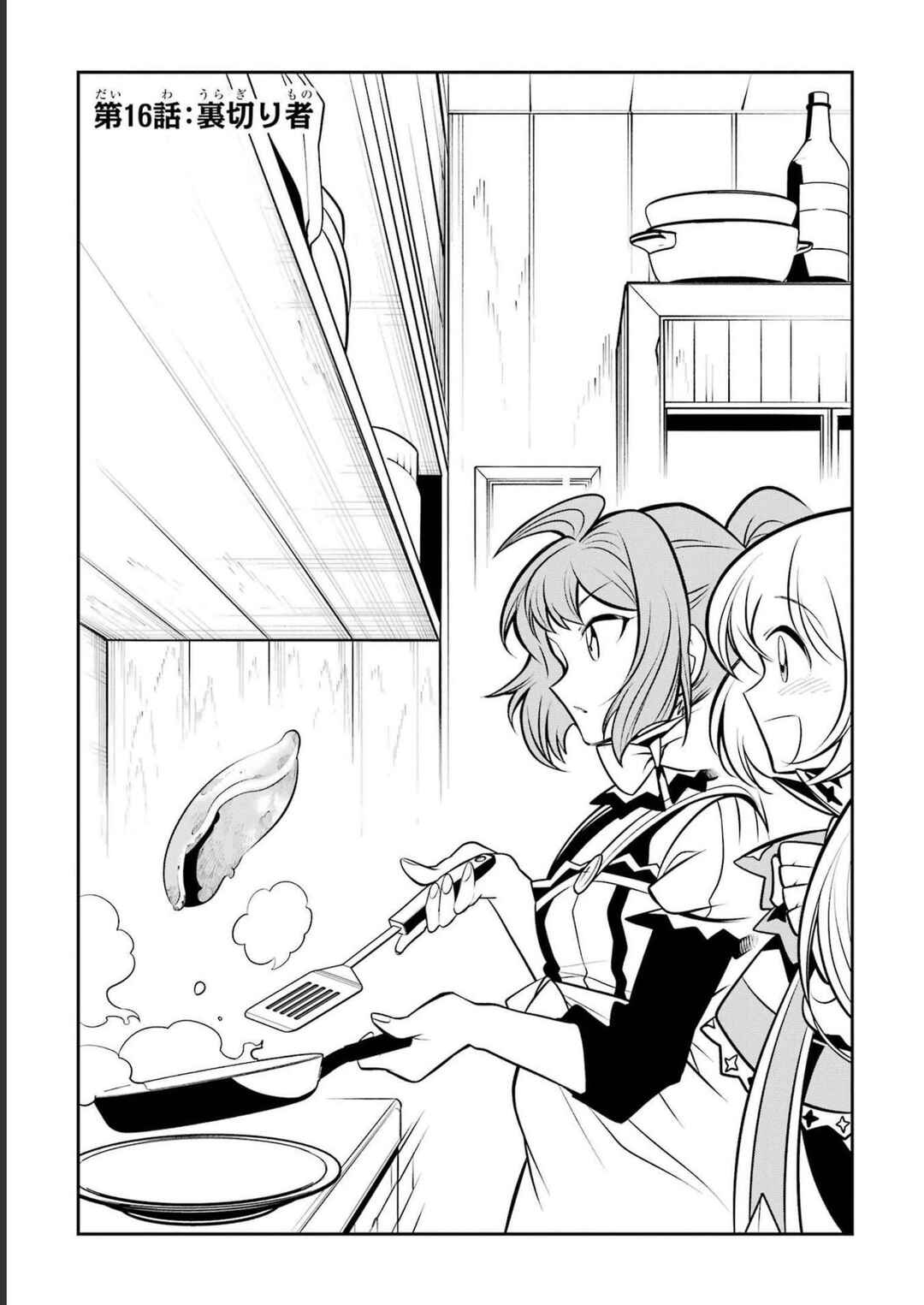 Page 2 Chapter 16 Yuwakashi Yuusha no Fukushuutan