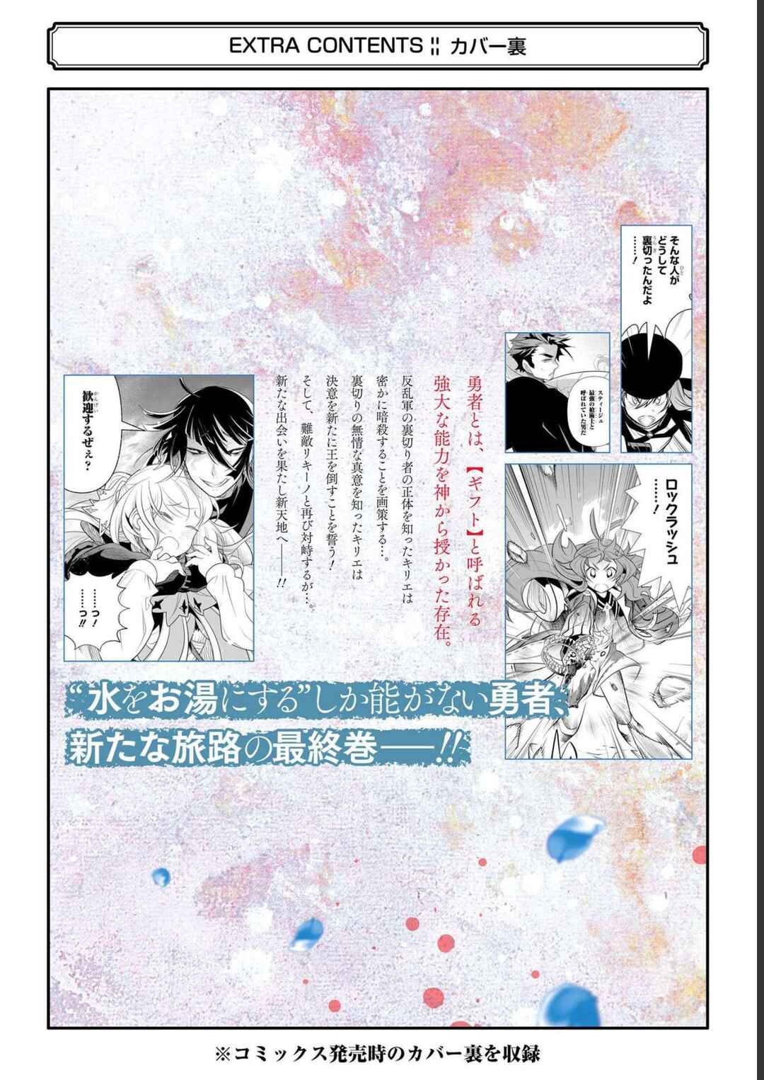 Page 41 Chapter 21 Yuwakashi Yuusha no Fukushuutan