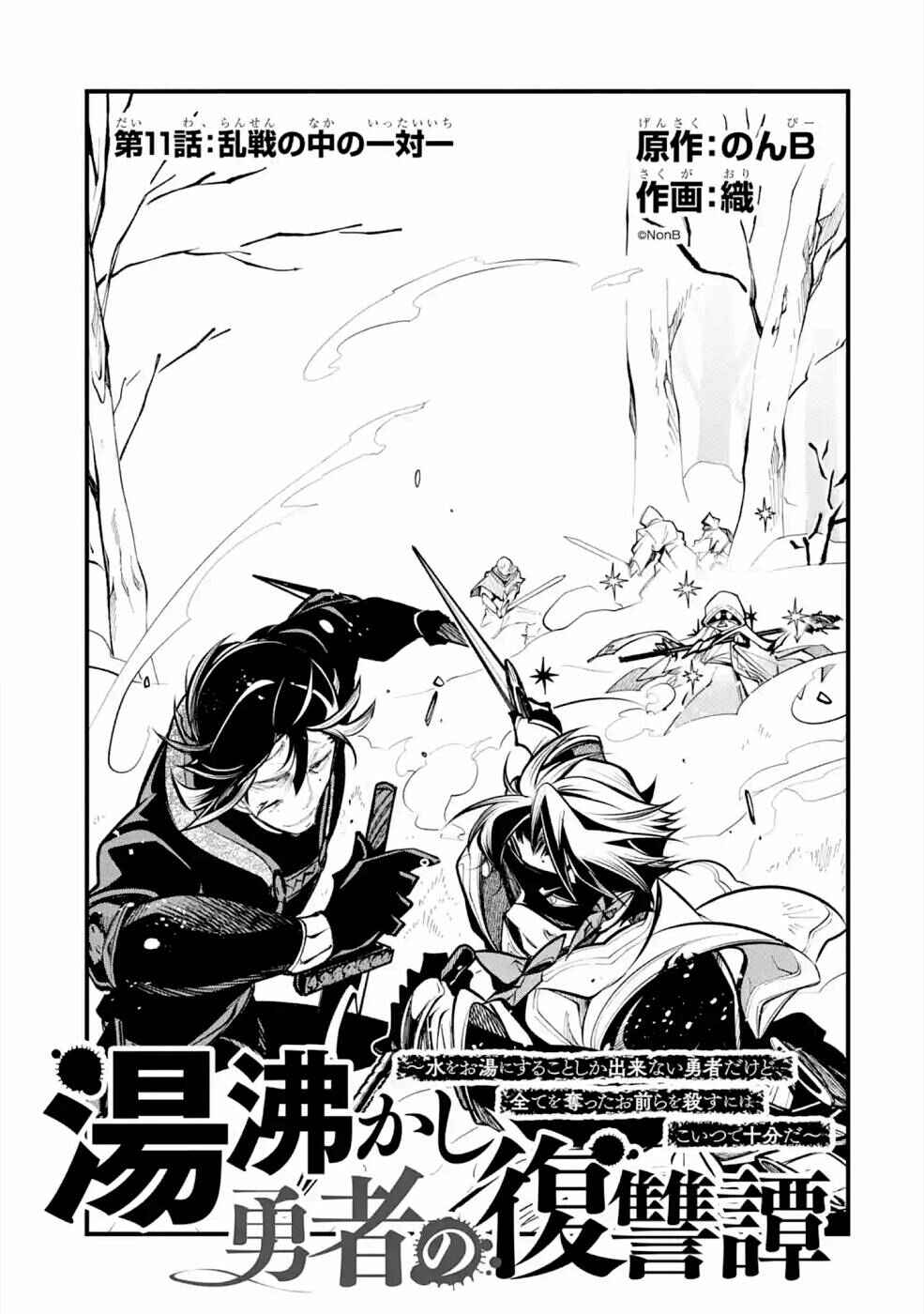 Page 2 Chapter 11 Yuwakashi Yuusha no Fukushuutan
