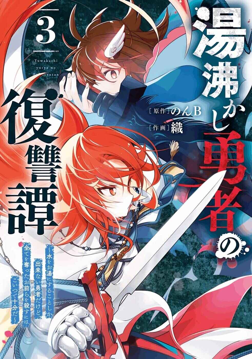 Page 2 Chapter 10 Yuwakashi Yuusha no Fukushuutan