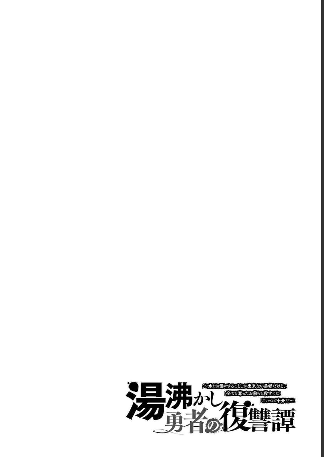 Page 39 Chapter 15 Yuwakashi Yuusha no Fukushuutan