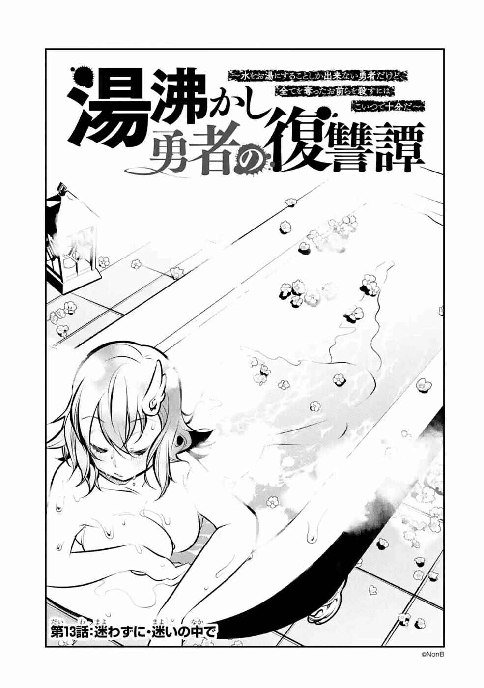 Page 2 Chapter 13 Yuwakashi Yuusha no Fukushuutan