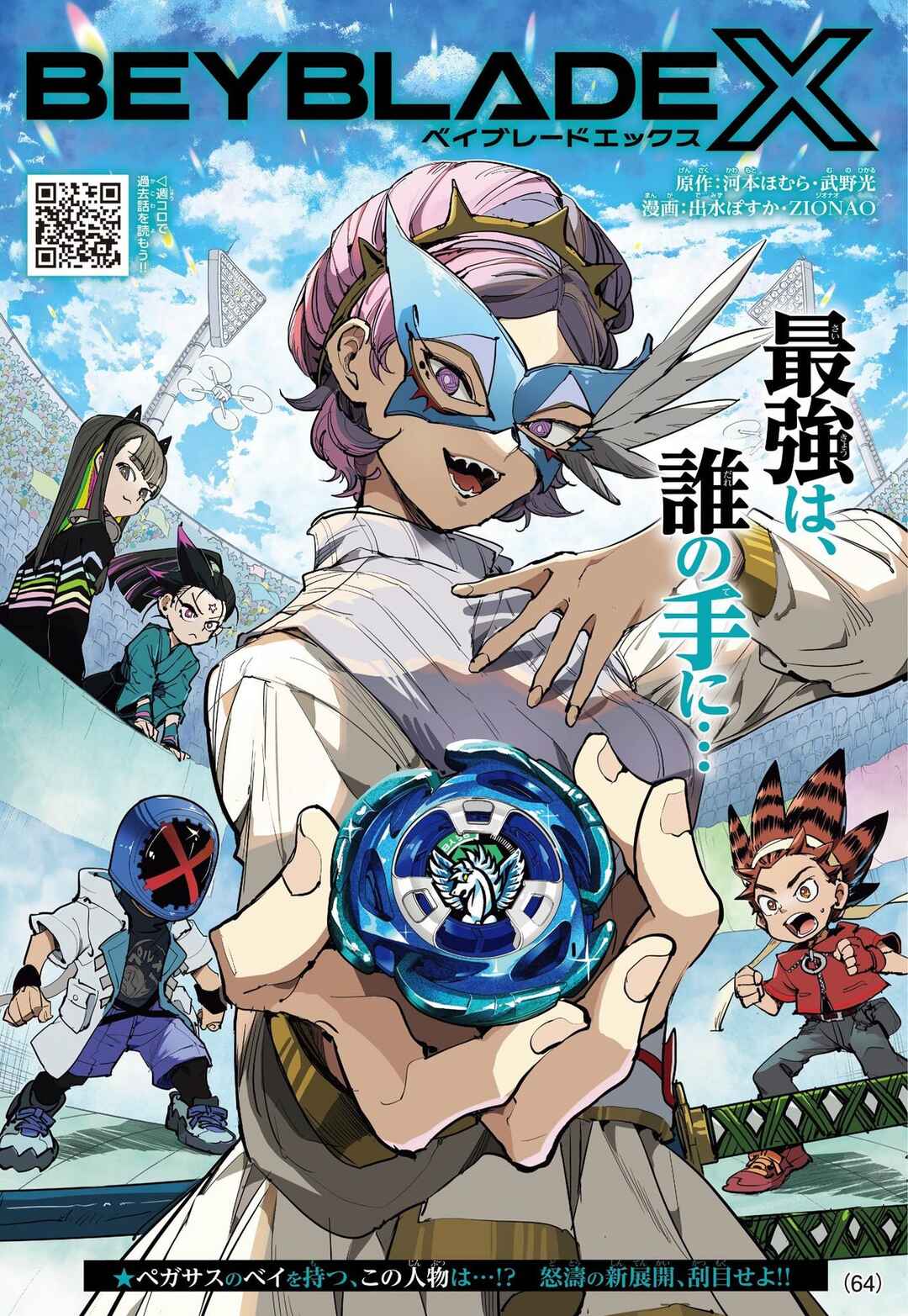 Page 1 Chapter 18 Beyblade X