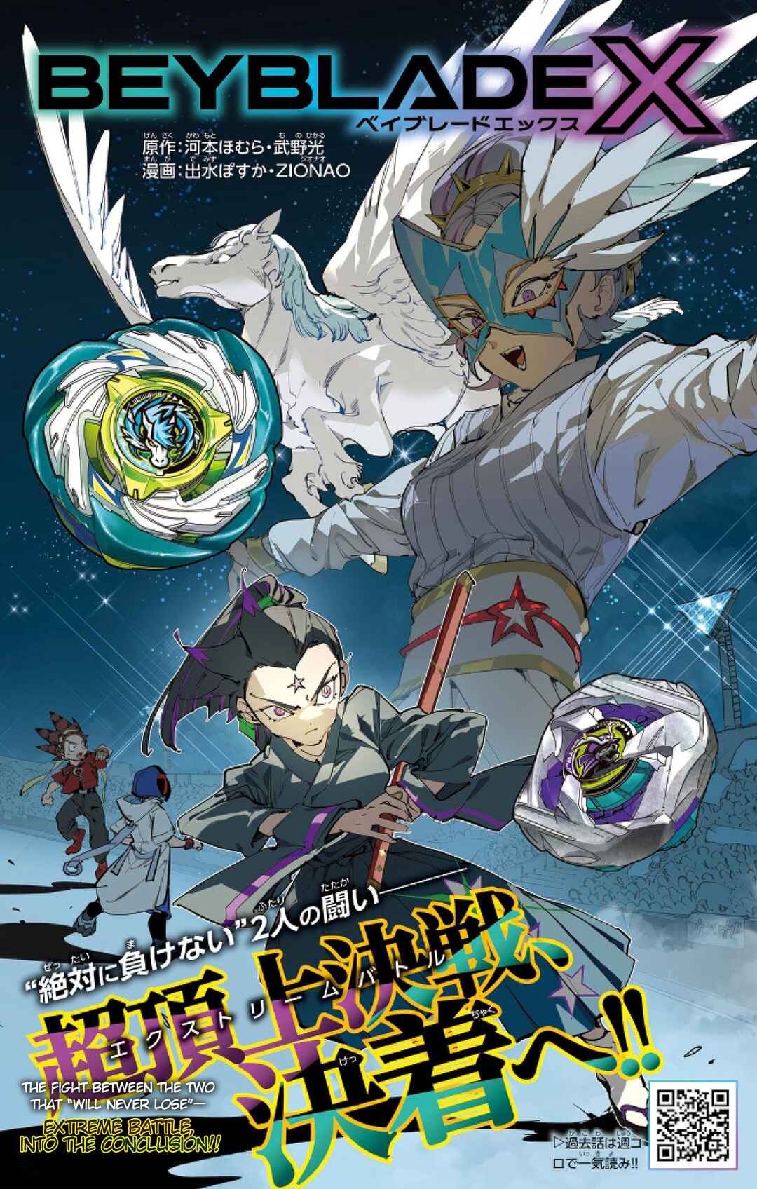 Page 1 Chapter 27 Beyblade X