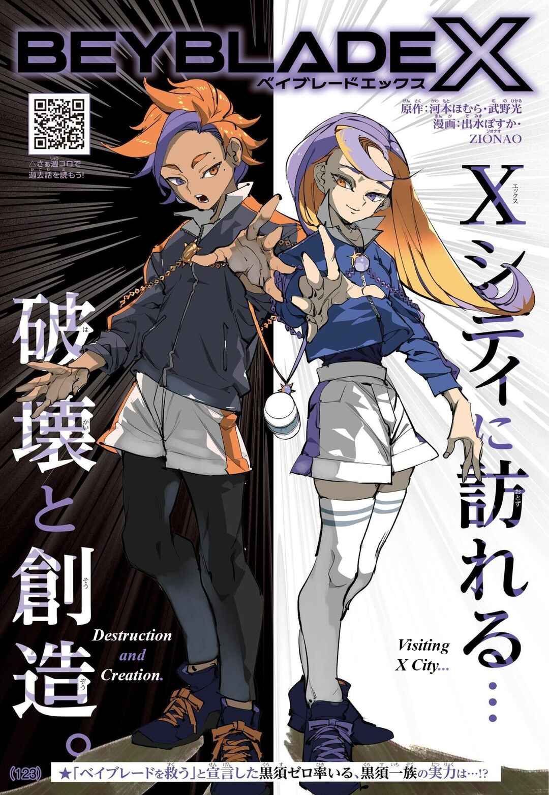 Page 1 Chapter 29 Beyblade X