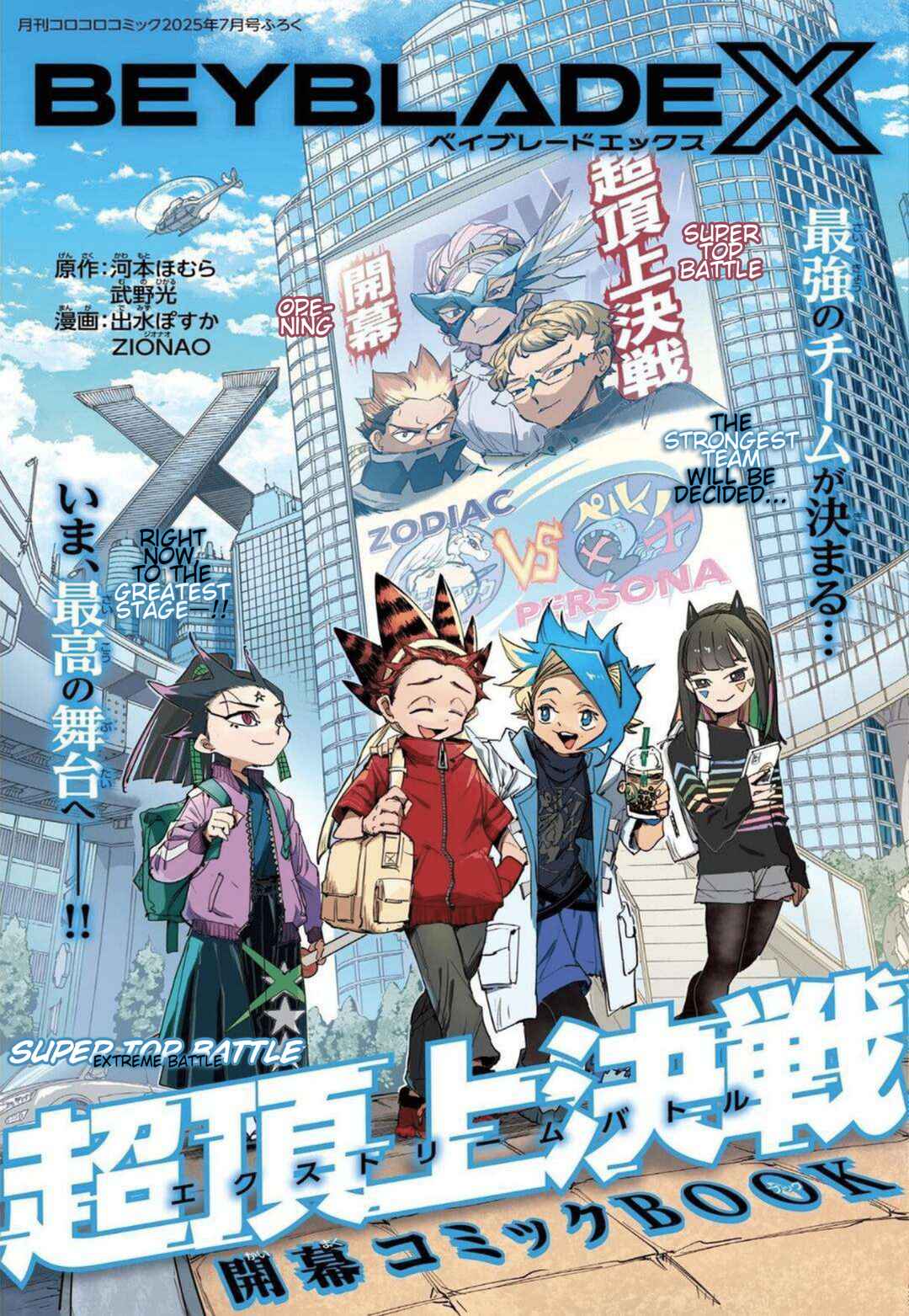 Page 1 Chapter 25 Beyblade X
