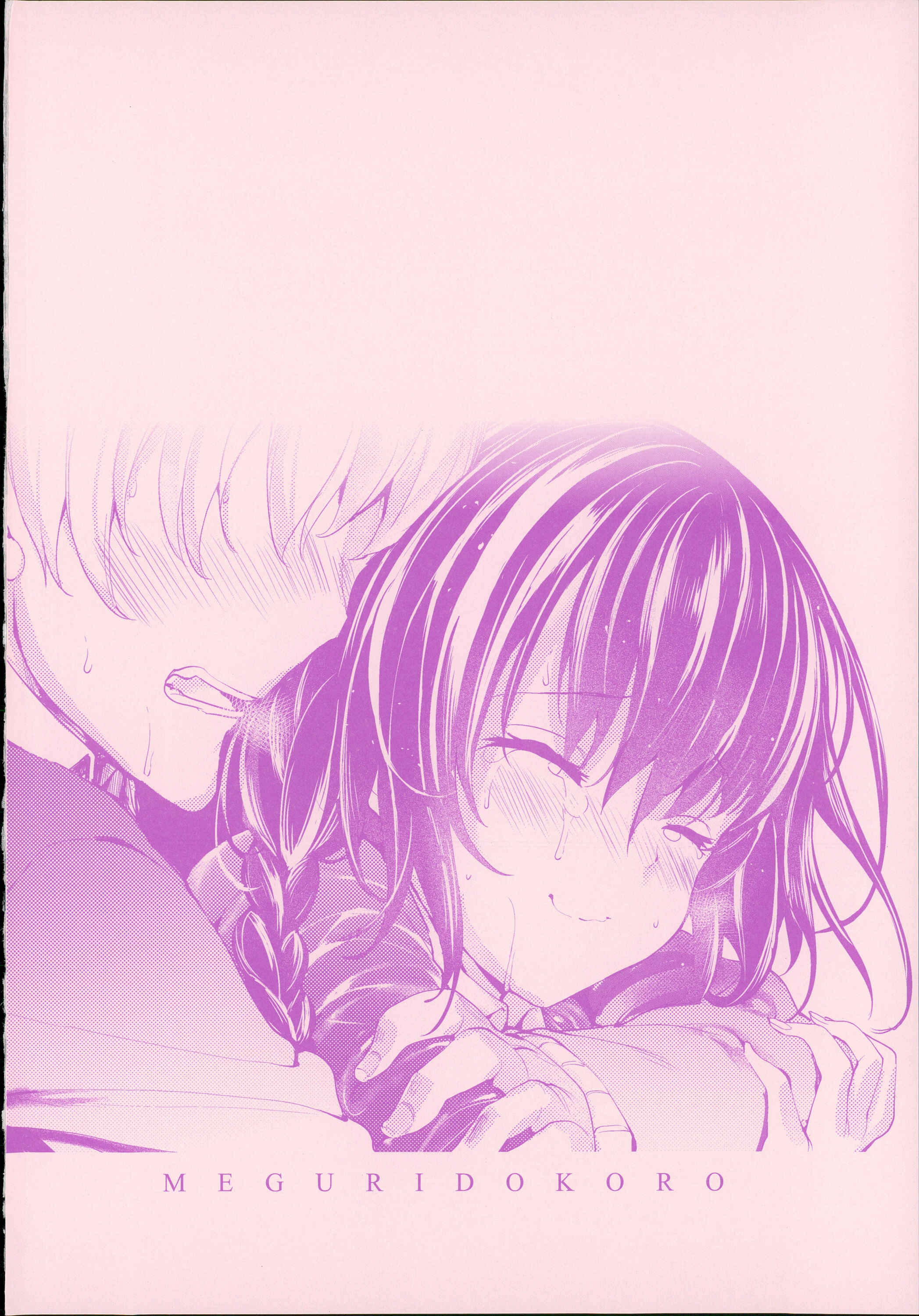 Page 6 Chapter 0 Meguridokoro