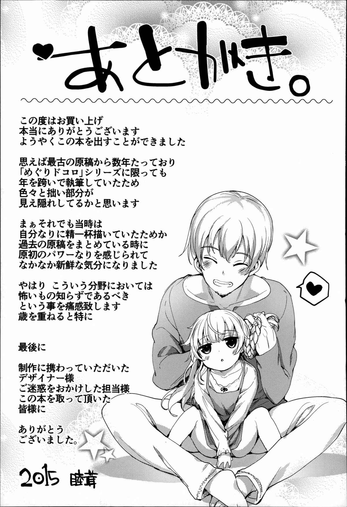 Page 9 Chapter 10 Meguridokoro