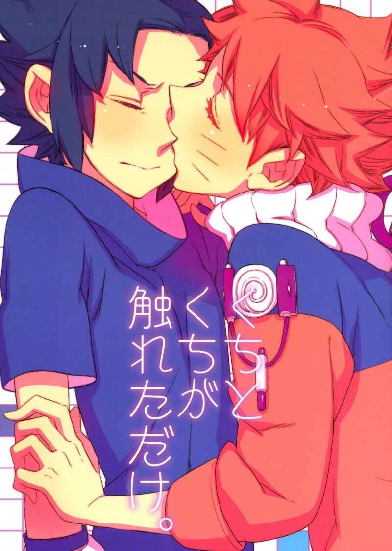 Page 1 Chapter Unknown_9eeb Kuchi to Kuchi ga Fureta dake.