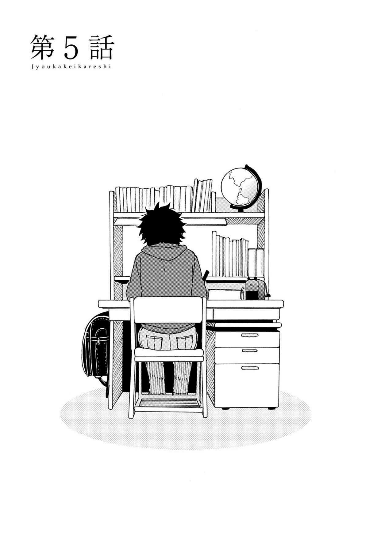 Page 3 Chapter 5 Joukakei Kareshi
