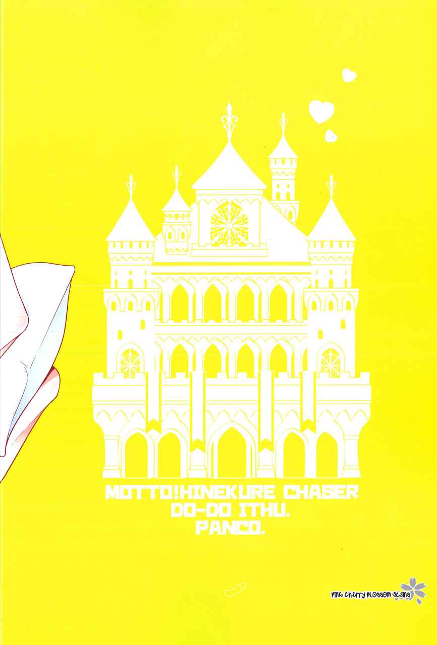 Page 3 Chapter Unknown_5fe2 Motto! Hinekure Chaser - Research x Expression (Doujinshi)
