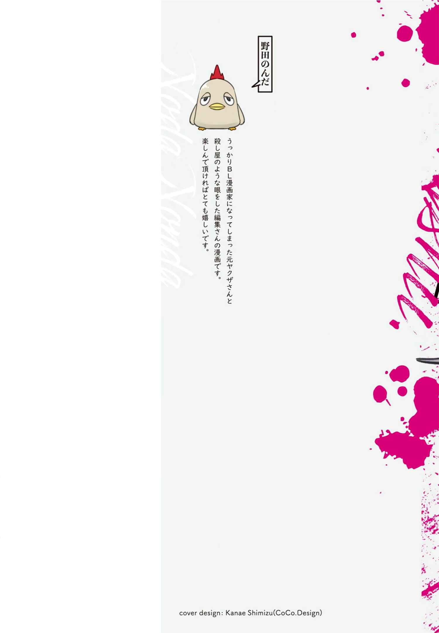 Page 14 Chapter 7.5 Moto Yakuza ga BL Sakka ni Nattarashii.