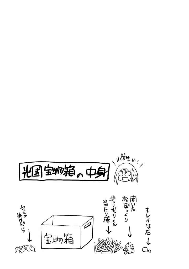 Page 24 Chapter 9 Yellow Gate!
