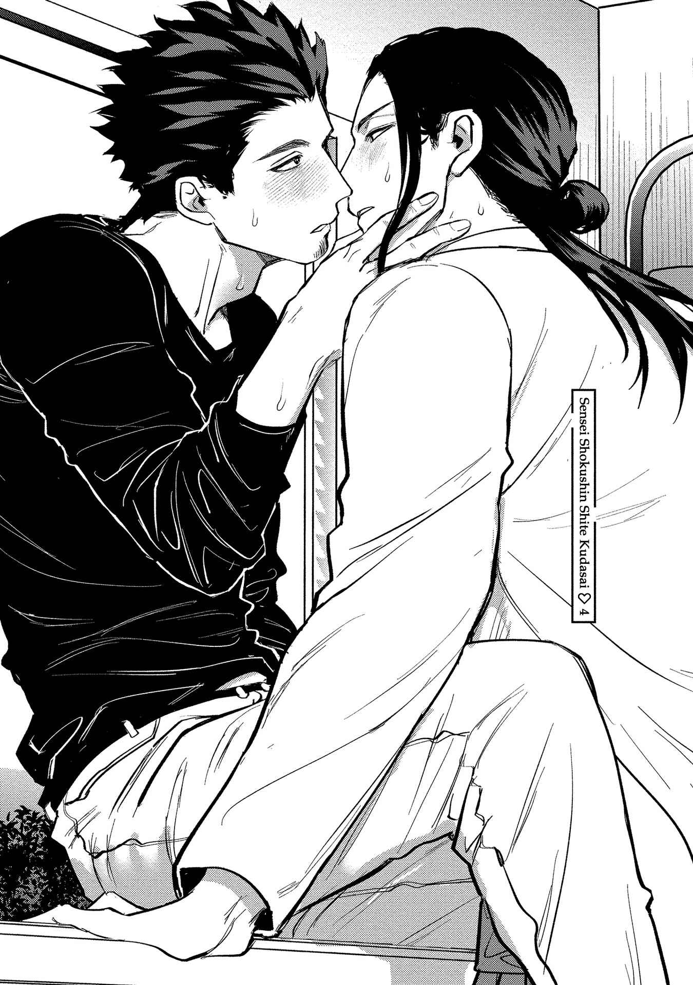 Page 2 Chapter 4 Sensei Shokushin Shite Kudasai