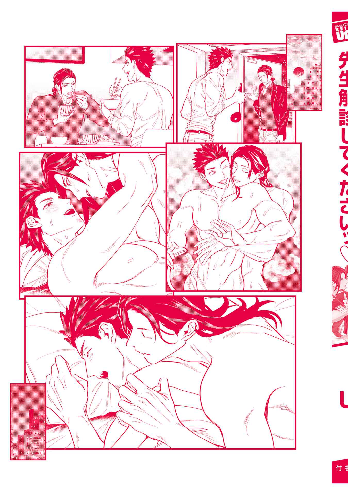 Page 8 Chapter 6.6 Sensei Shokushin Shite Kudasai