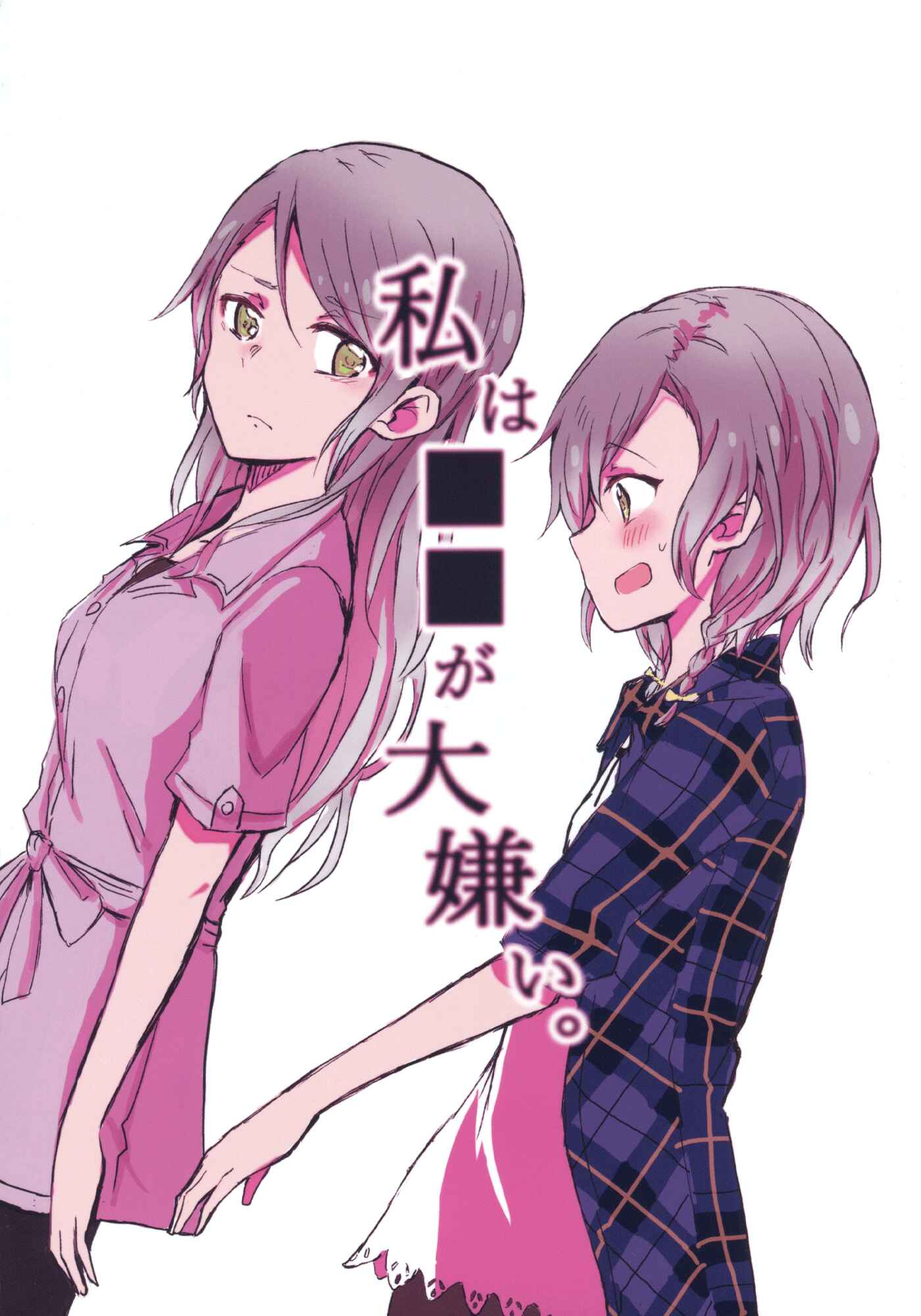 Page 1 Chapter Unknown_cf66 BanG Dream! -  I am Sick of ■■. (Doujinshi)