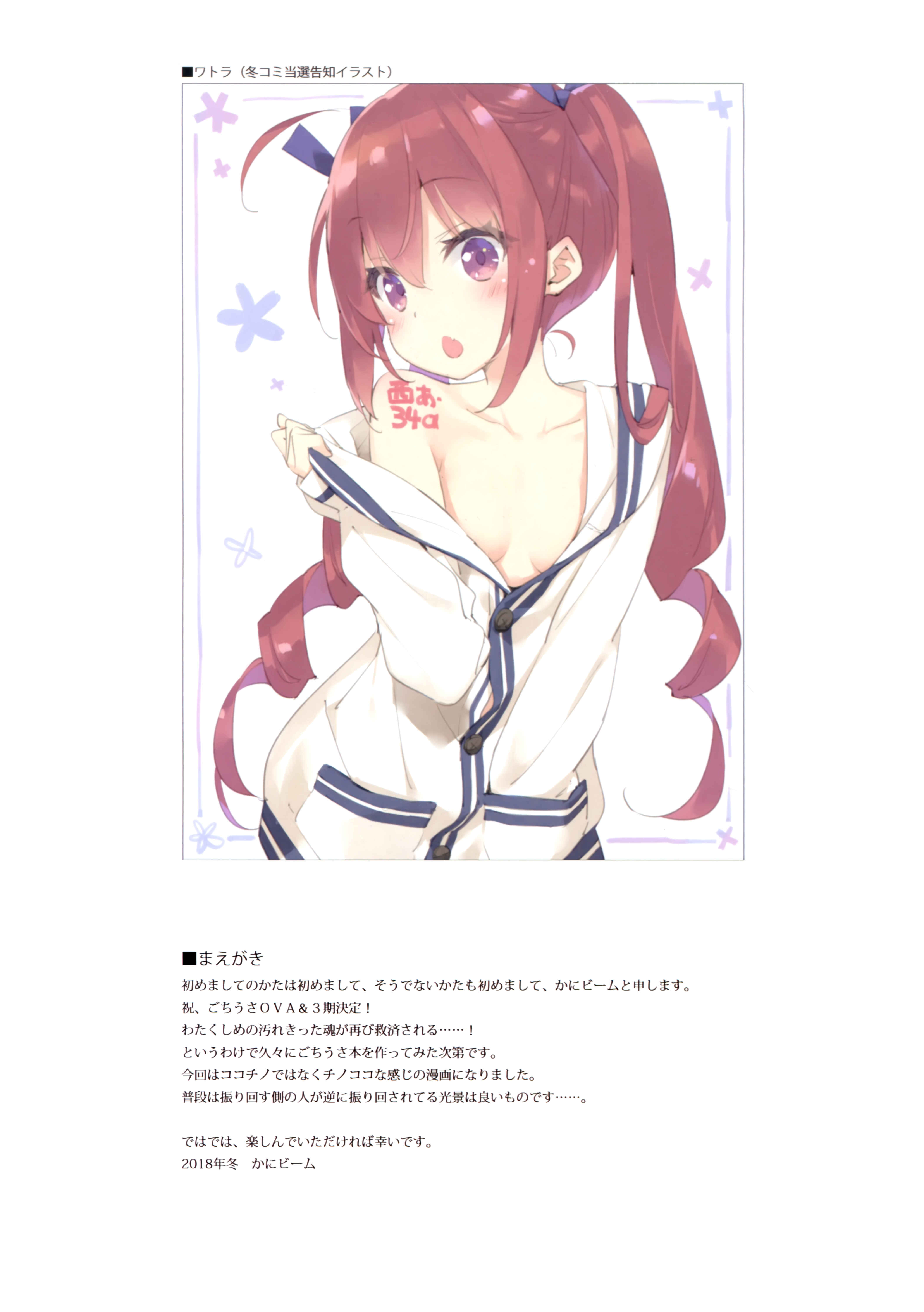 Page 3 Chapter Unknown_9346 Gochuumon wa Usagi desu ka? - Can I Taste You? (Doujinshi)