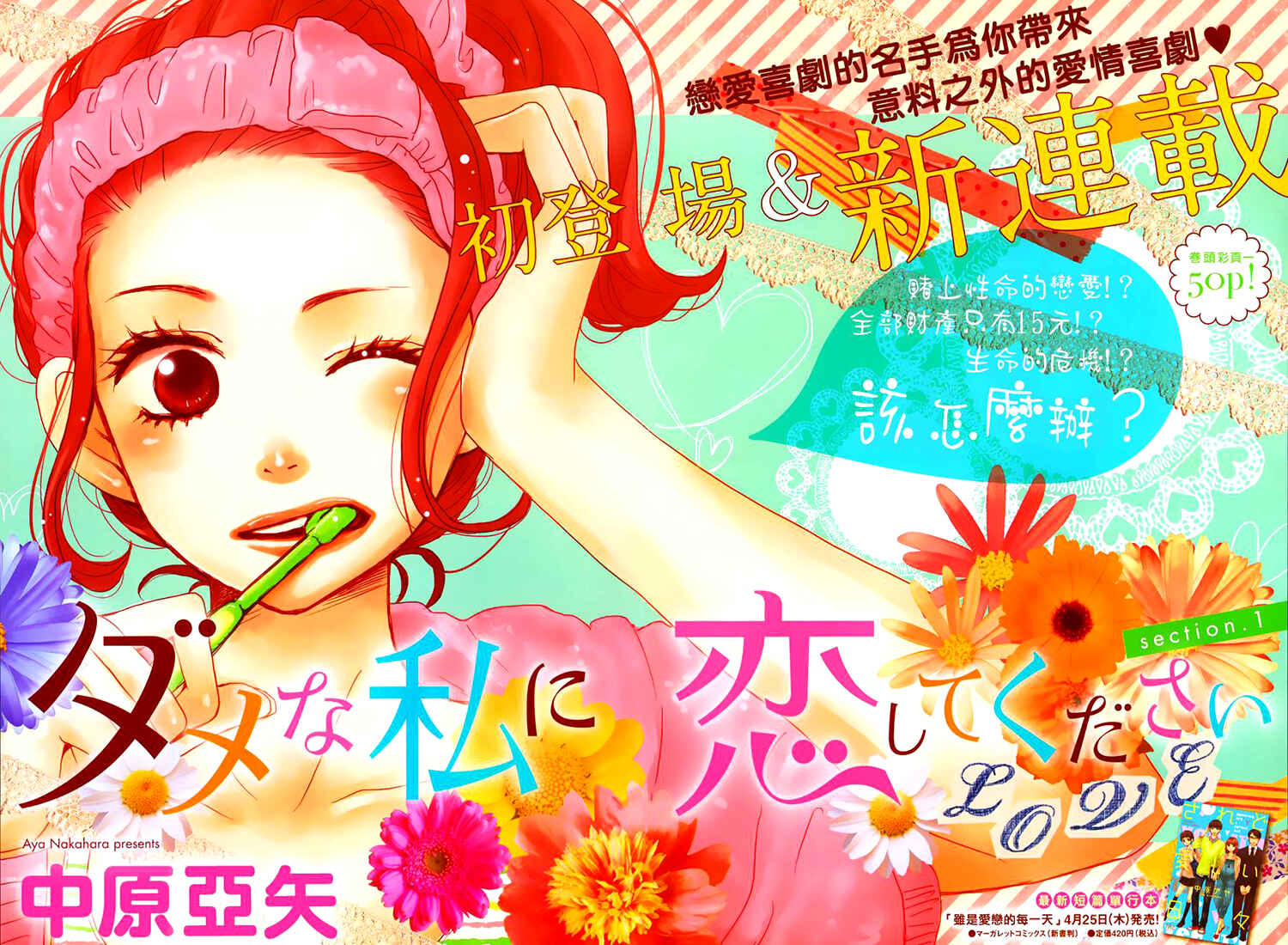 Page 3 Chapter 1 Dame na Watashi ni Koishite Kudasai