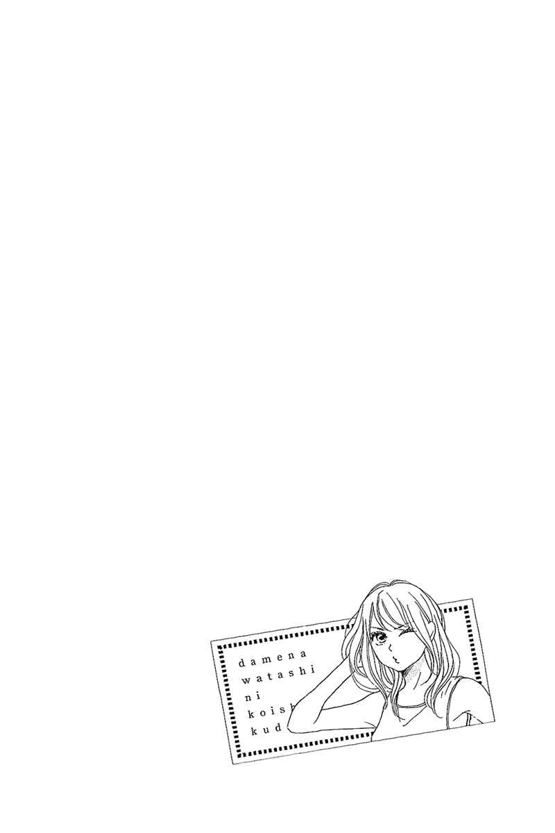 Page 48 Chapter 10 Dame na Watashi ni Koishite Kudasai