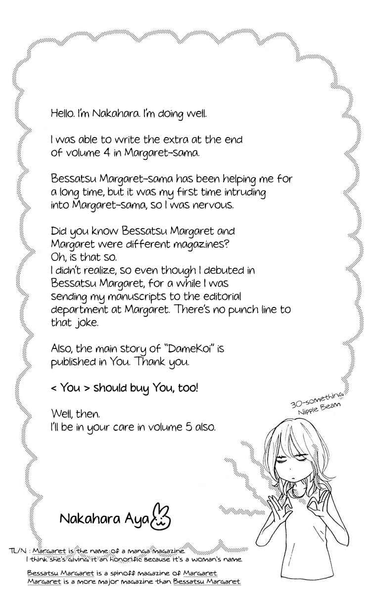Page 21 Chapter 16.5 Dame na Watashi ni Koishite Kudasai
