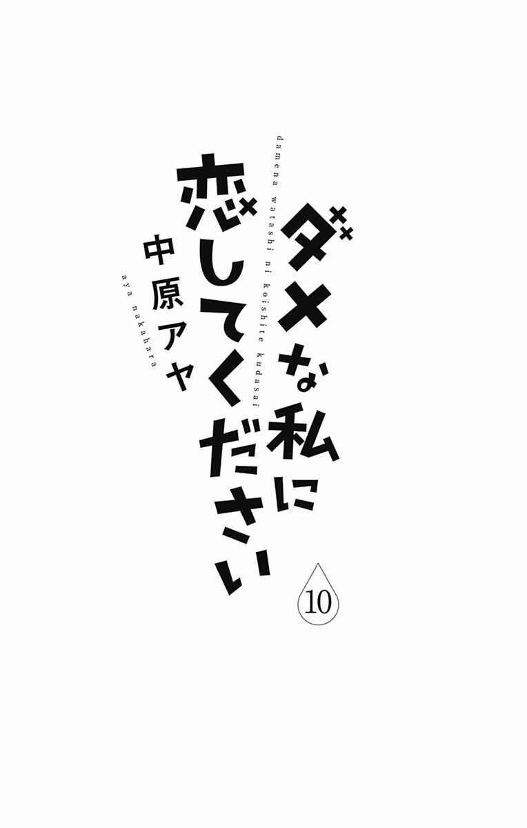 Page 3 Chapter 37 Dame na Watashi ni Koishite Kudasai