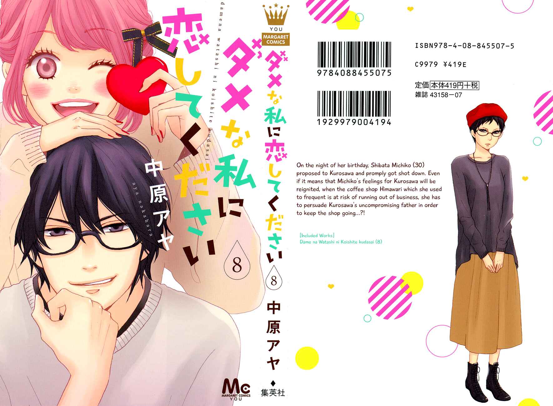 Page 5 Chapter 29 Dame na Watashi ni Koishite Kudasai