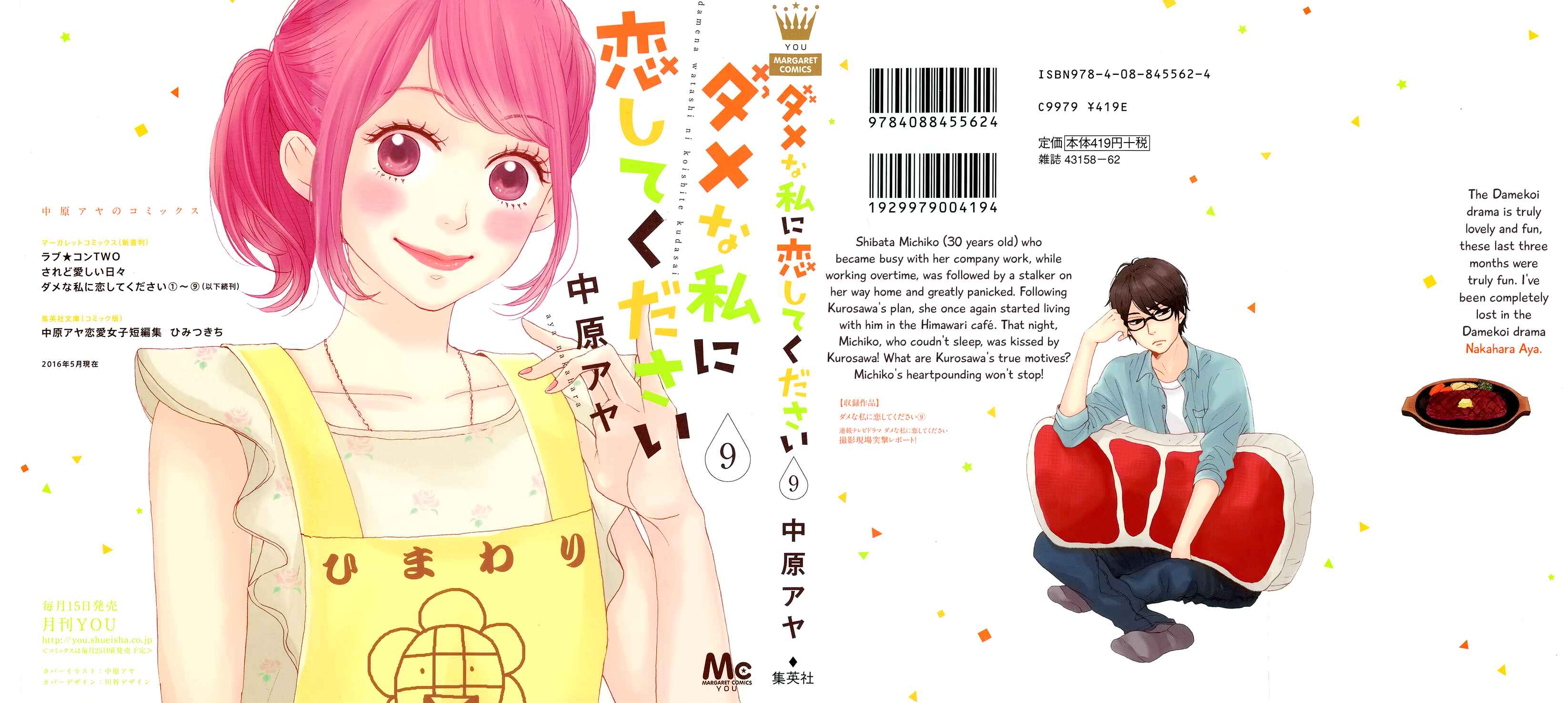 Page 5 Chapter 33 Dame na Watashi ni Koishite Kudasai