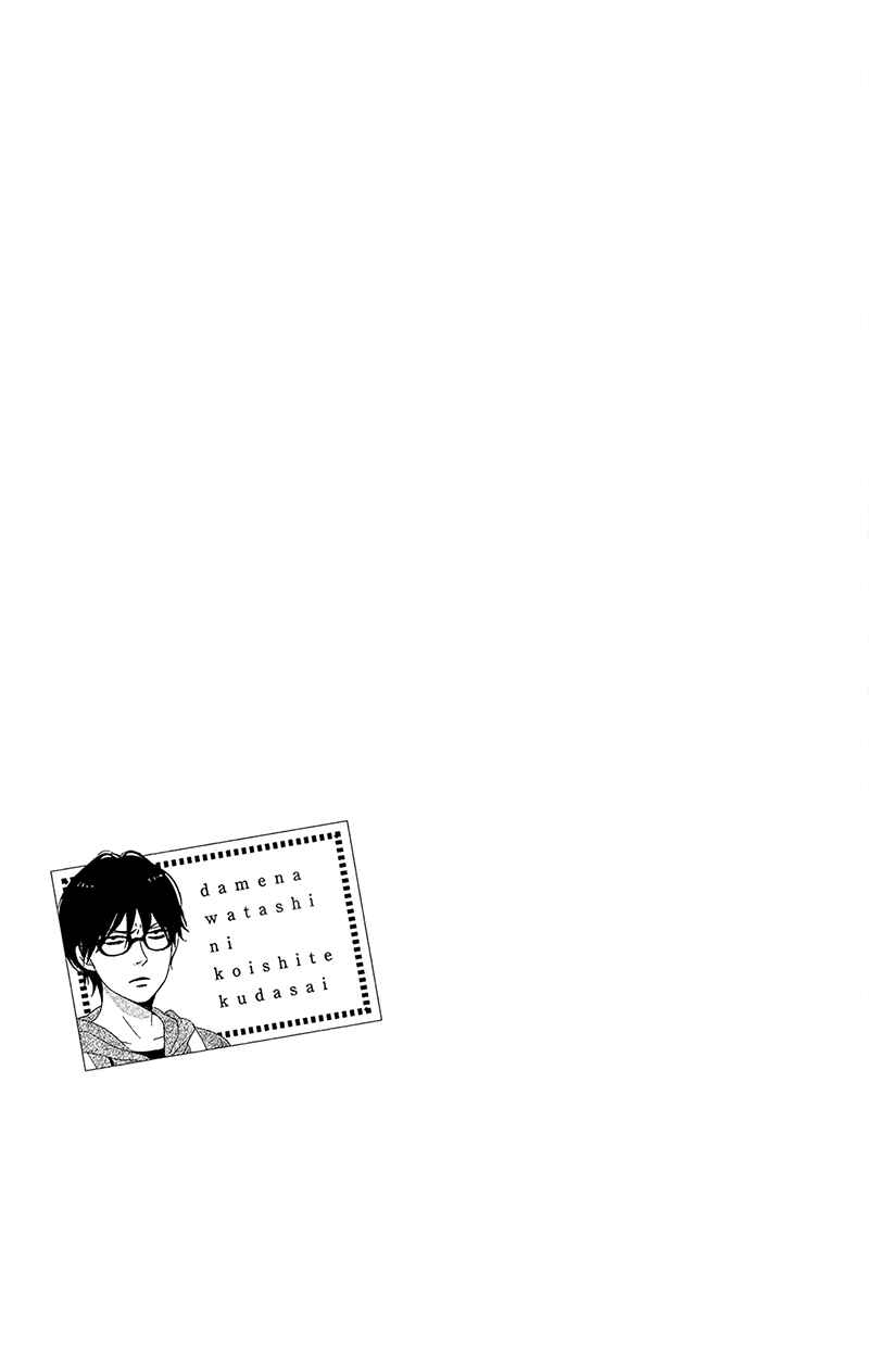 Page 8 Chapter 33 Dame na Watashi ni Koishite Kudasai