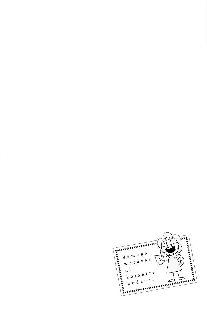 Page 11 Chapter 25 Dame na Watashi ni Koishite Kudasai