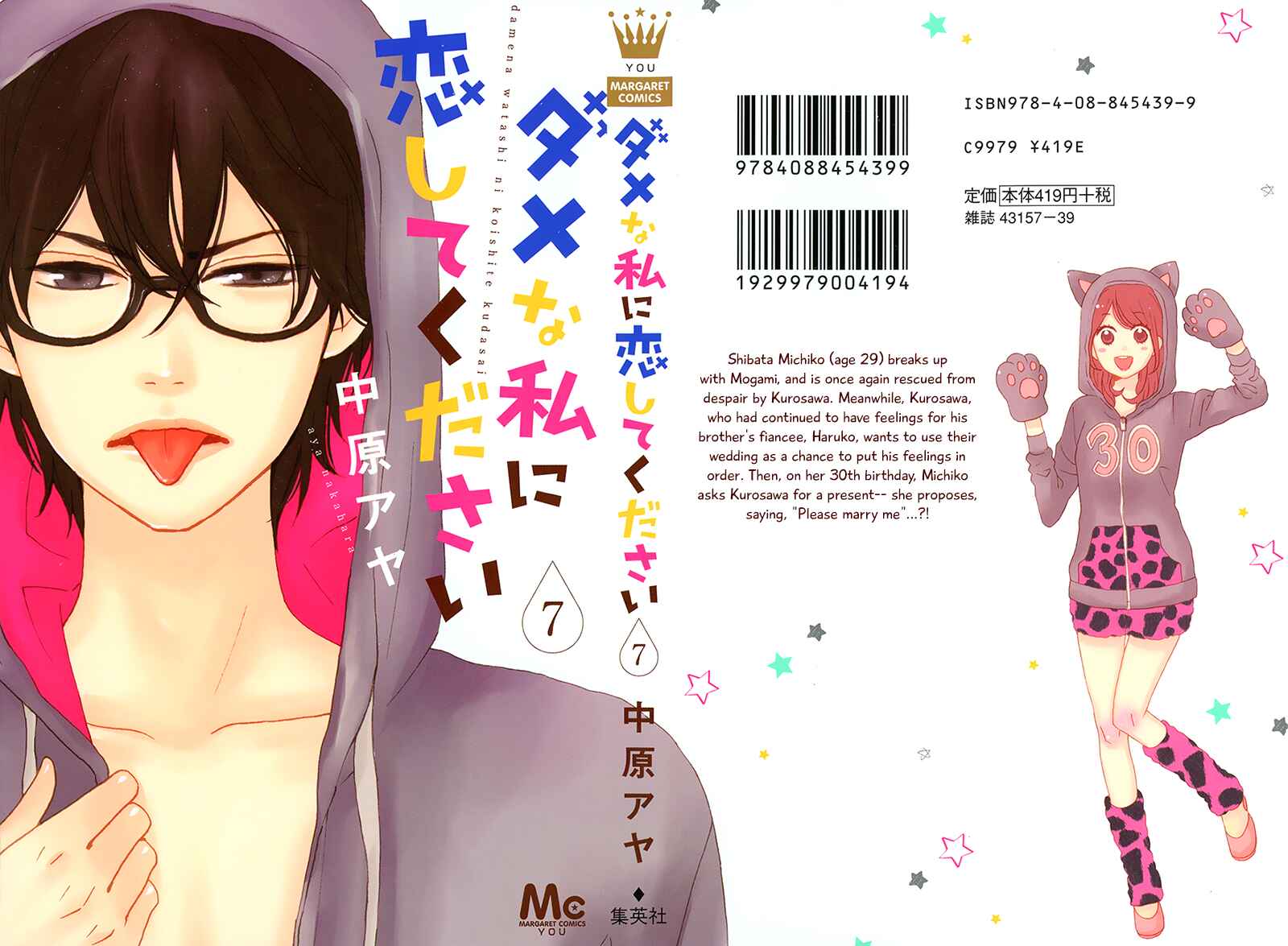 Page 5 Chapter 25 Dame na Watashi ni Koishite Kudasai