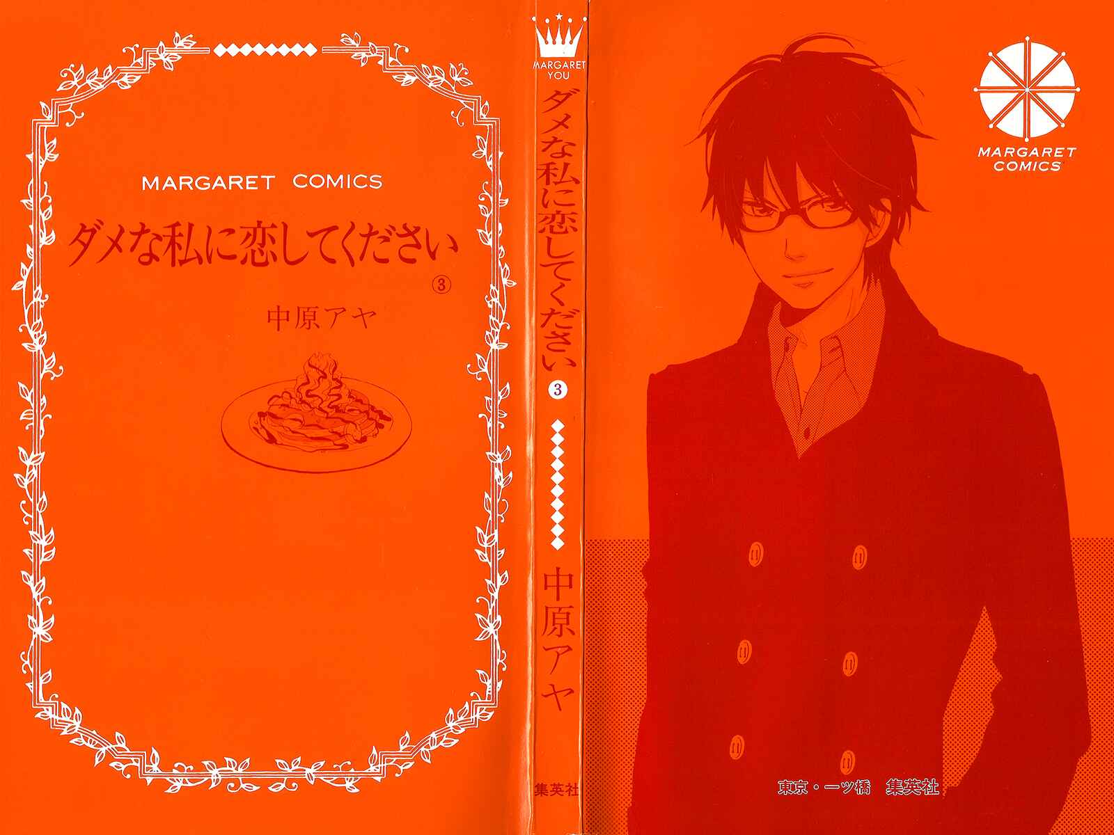 Page 5 Chapter 9 Dame na Watashi ni Koishite Kudasai