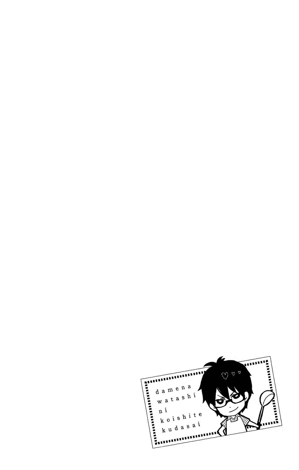 Page 9 Chapter 9 Dame na Watashi ni Koishite Kudasai
