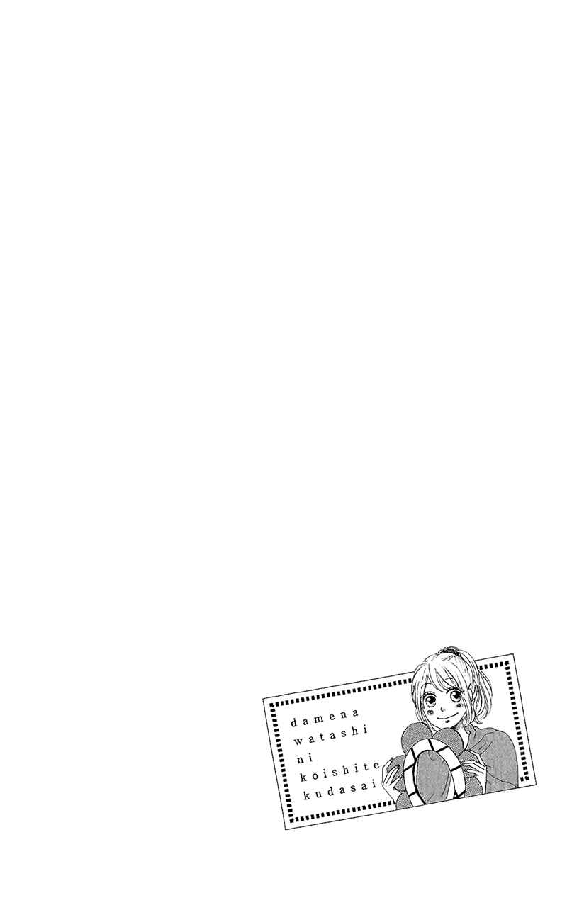 Page 11 Chapter 13 Dame na Watashi ni Koishite Kudasai