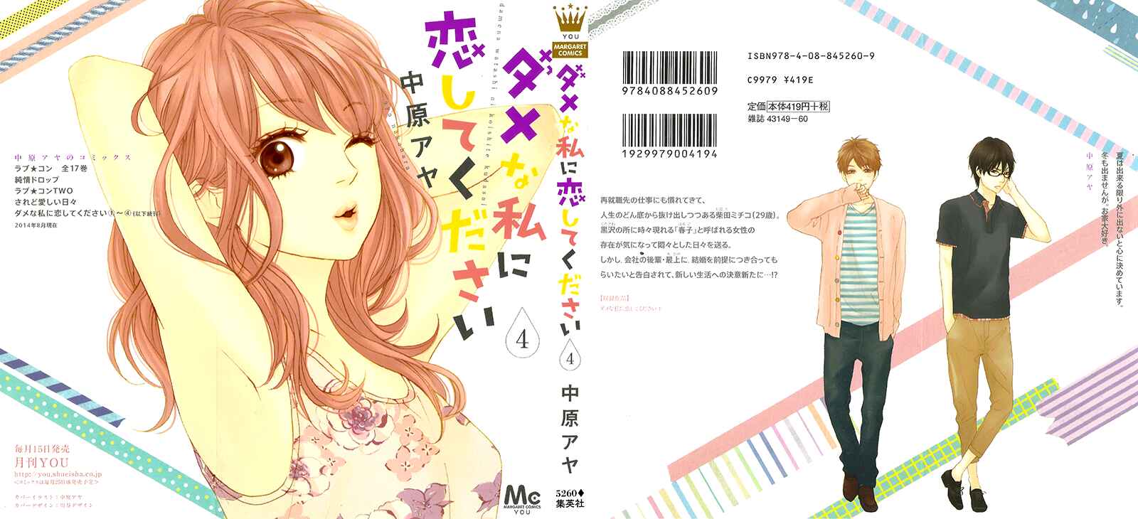 Page 5 Chapter 13 Dame na Watashi ni Koishite Kudasai