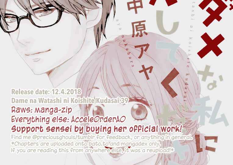 Page 1 Chapter 39 Dame na Watashi ni Koishite Kudasai