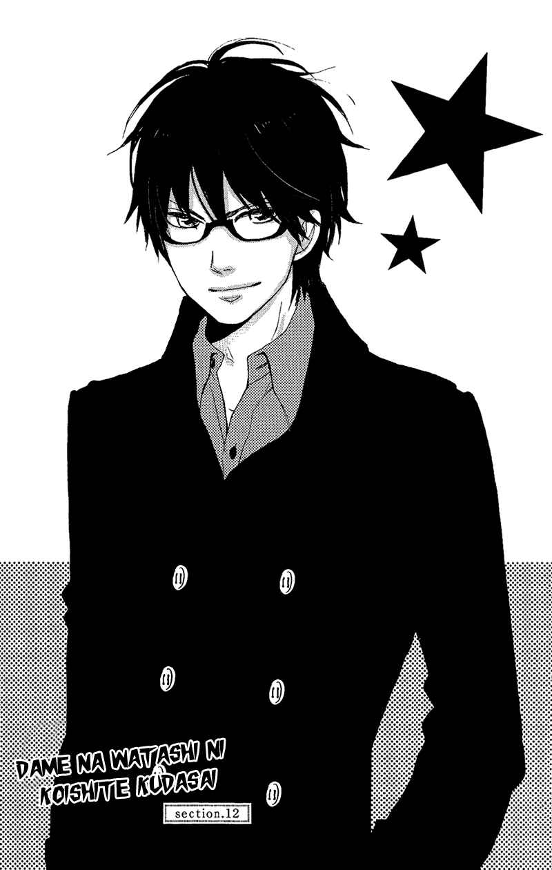 Page 4 Chapter 12 Dame na Watashi ni Koishite Kudasai