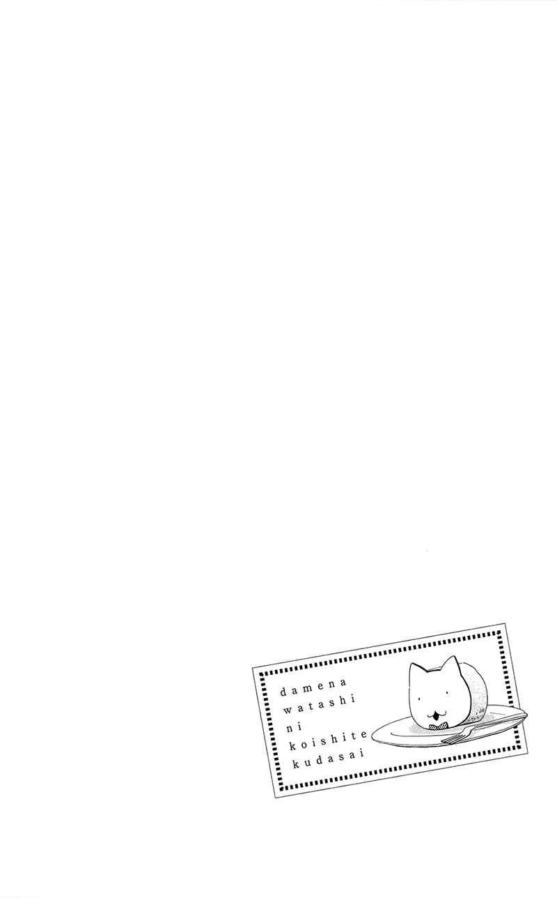 Page 6 Chapter 32 Dame na Watashi ni Koishite Kudasai