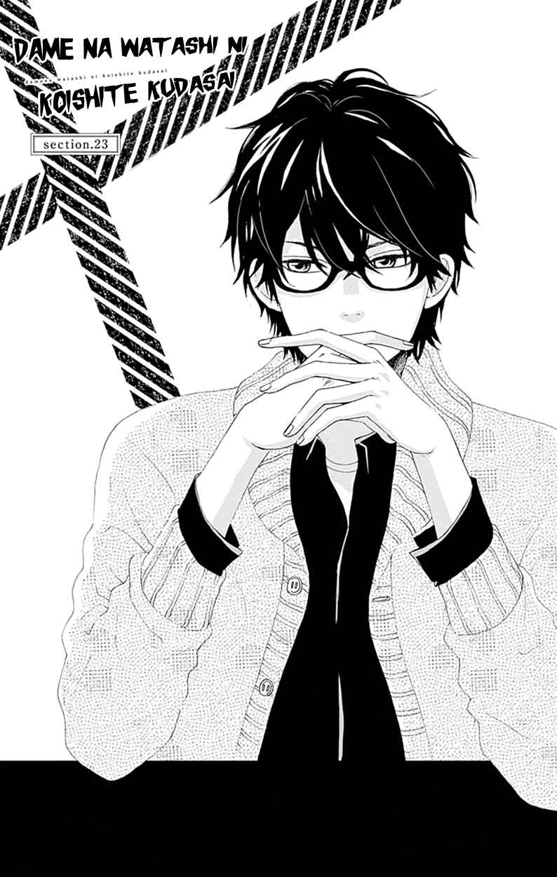 Page 5 Chapter 23 Dame na Watashi ni Koishite Kudasai