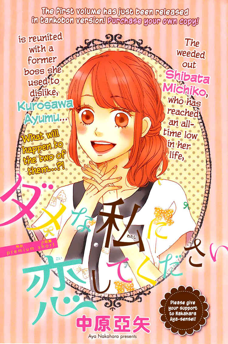 Page 3 Chapter 5.5 Dame na Watashi ni Koishite Kudasai