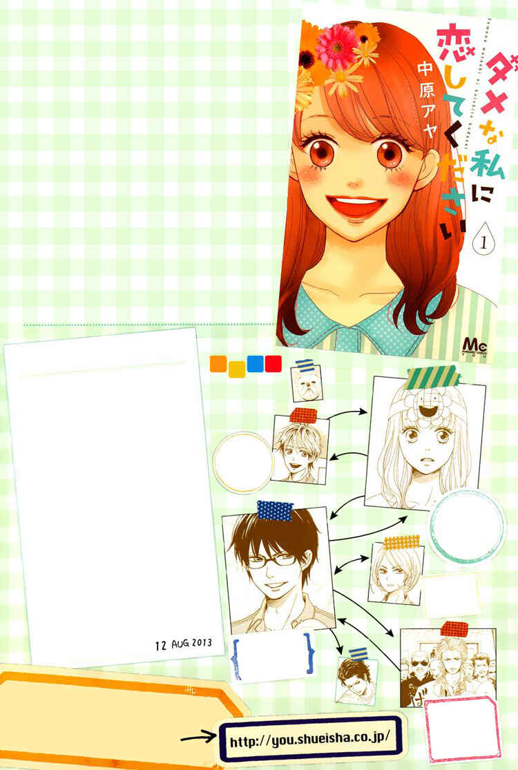 Page 4 Chapter 5.5 Dame na Watashi ni Koishite Kudasai