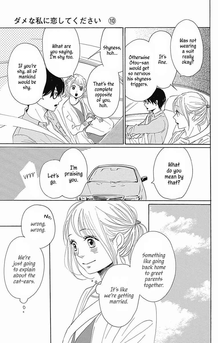 Page 42 Chapter 38 Dame na Watashi ni Koishite Kudasai