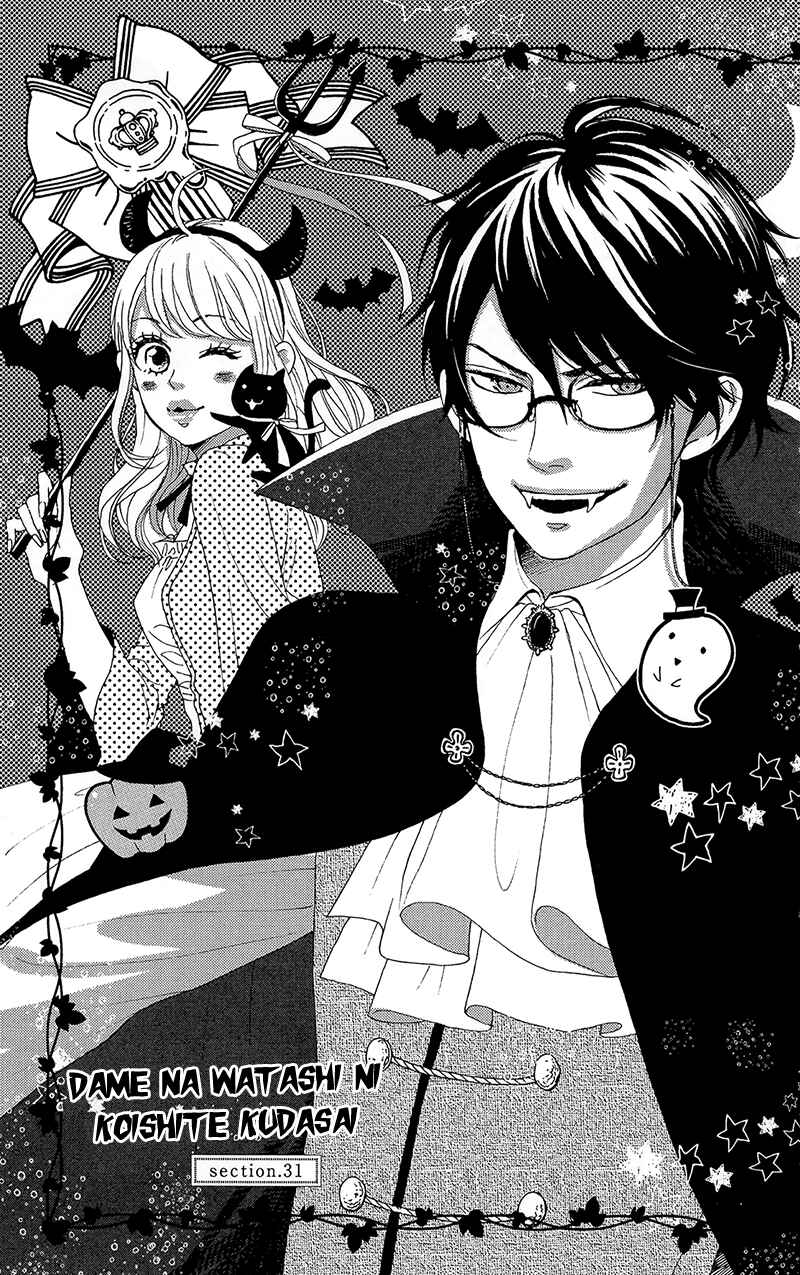 Page 5 Chapter 31 Dame na Watashi ni Koishite Kudasai