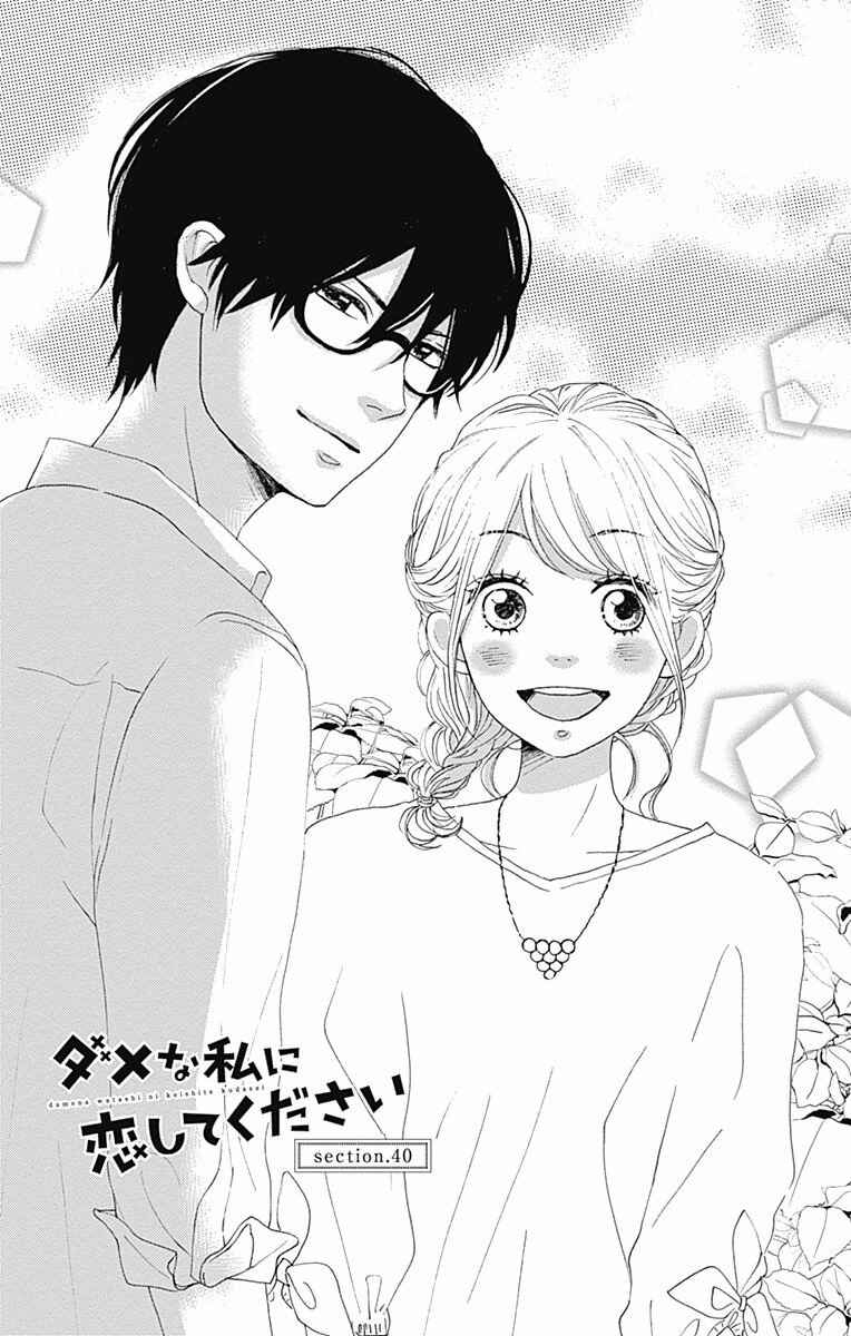 Page 2 Chapter 40 Dame na Watashi ni Koishite Kudasai
