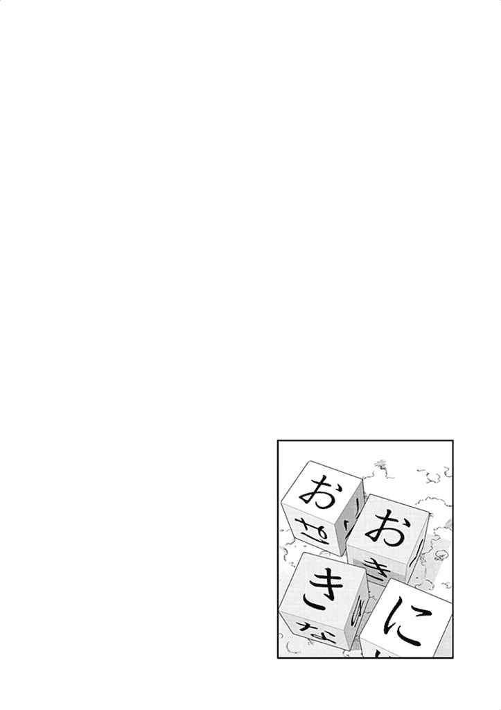 Page 37 Chapter 28 After School Dice Club