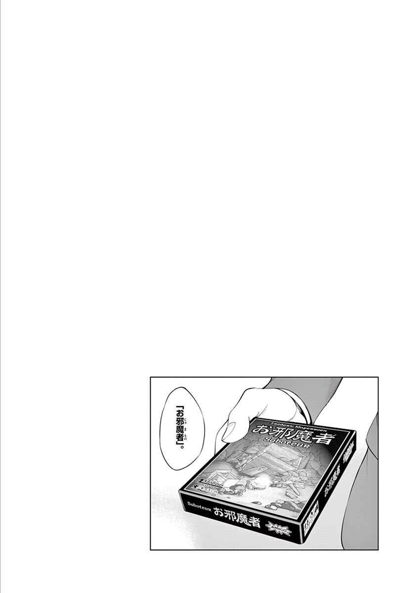 Page 37 Chapter 51 After School Dice Club