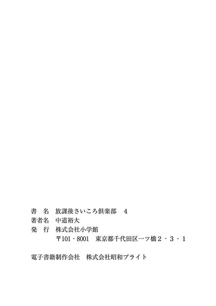 Page 42 Chapter 30 After School Dice Club