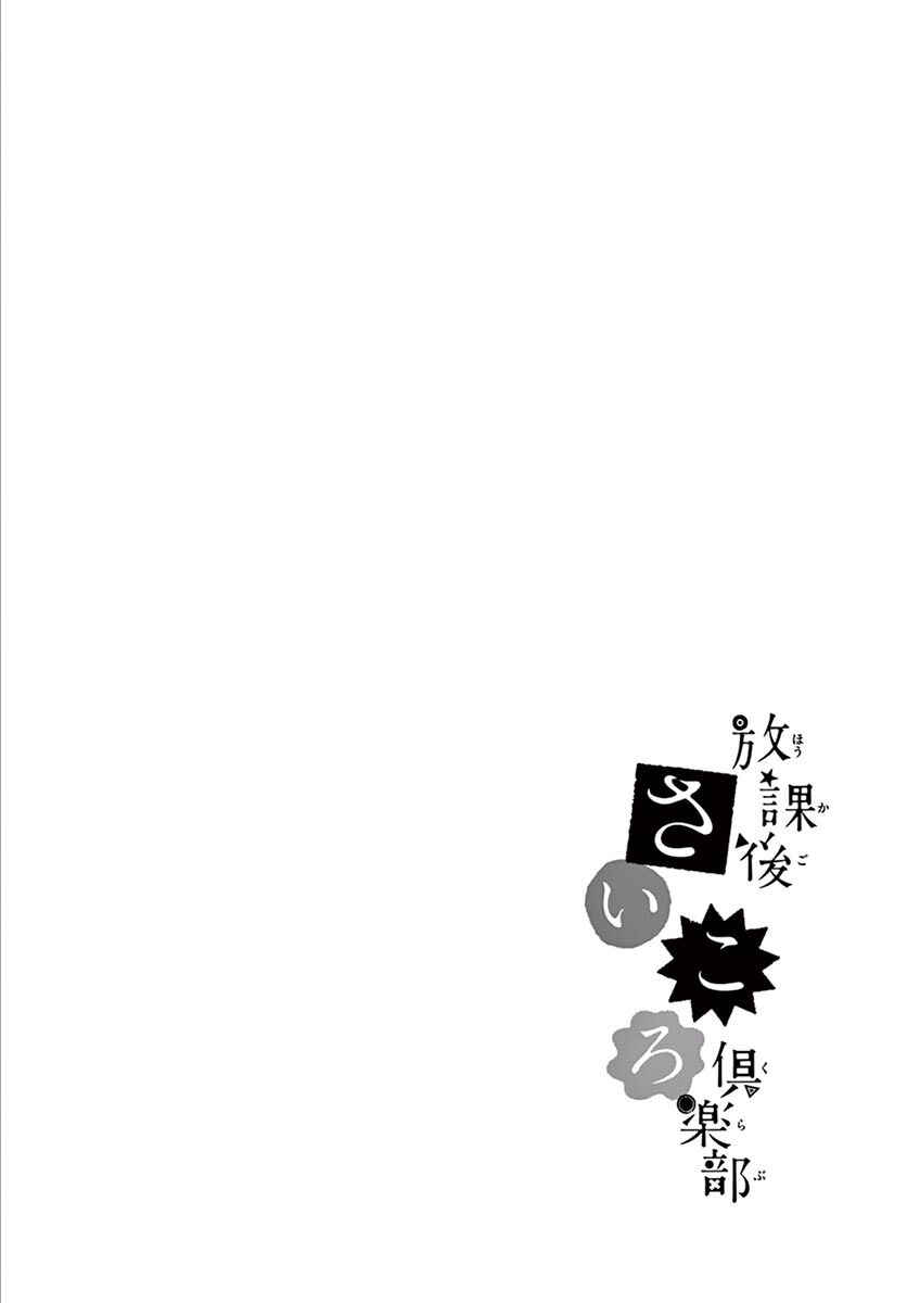 Page 36 Chapter 47 After School Dice Club