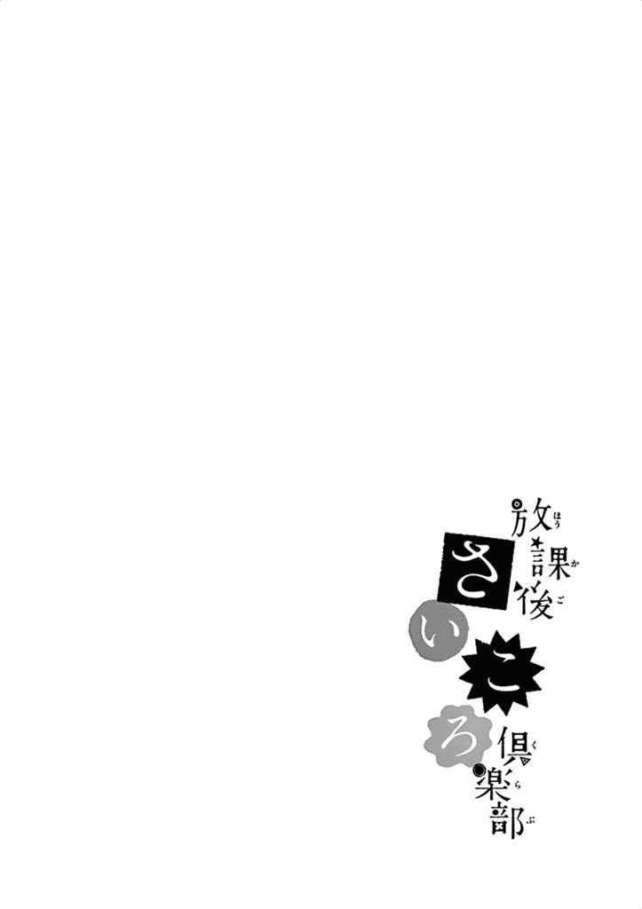 Page 7 Chapter 36 After School Dice Club