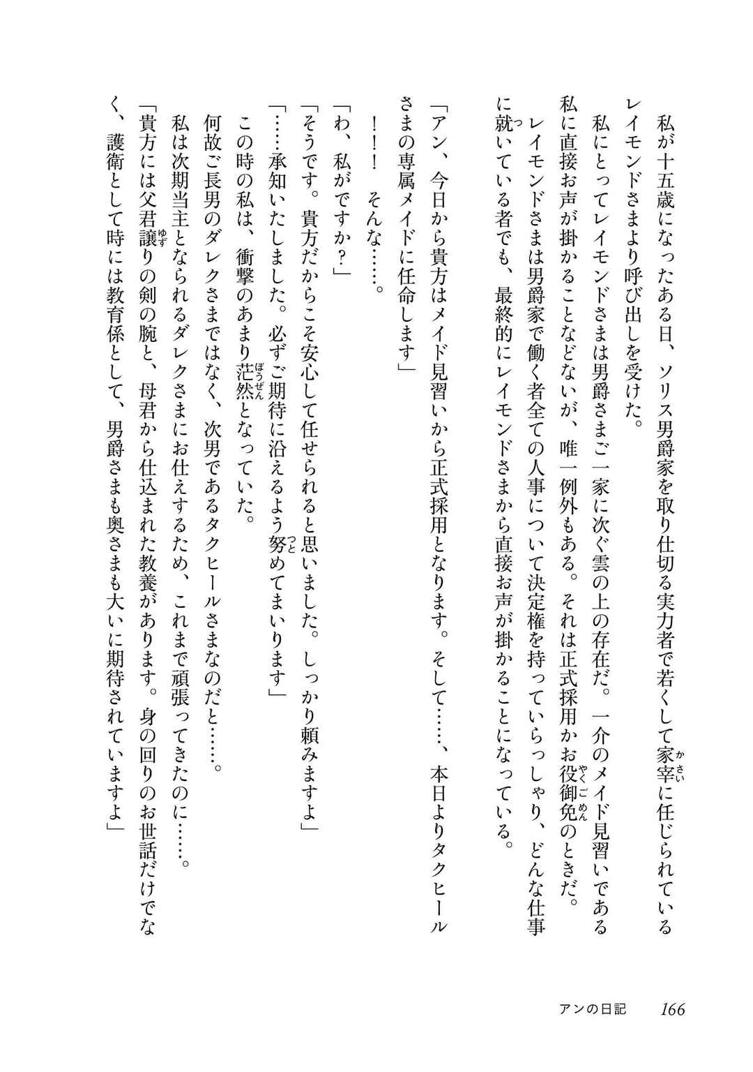 Page 43 Chapter 4 2-dome no Jinsei, to Omottara, Jitsu wa 3-dome Datta ~Rekishi Chishiki to Naisei Doryoku de Fukou na Rekishi no Kaihen ni Idomimasu~