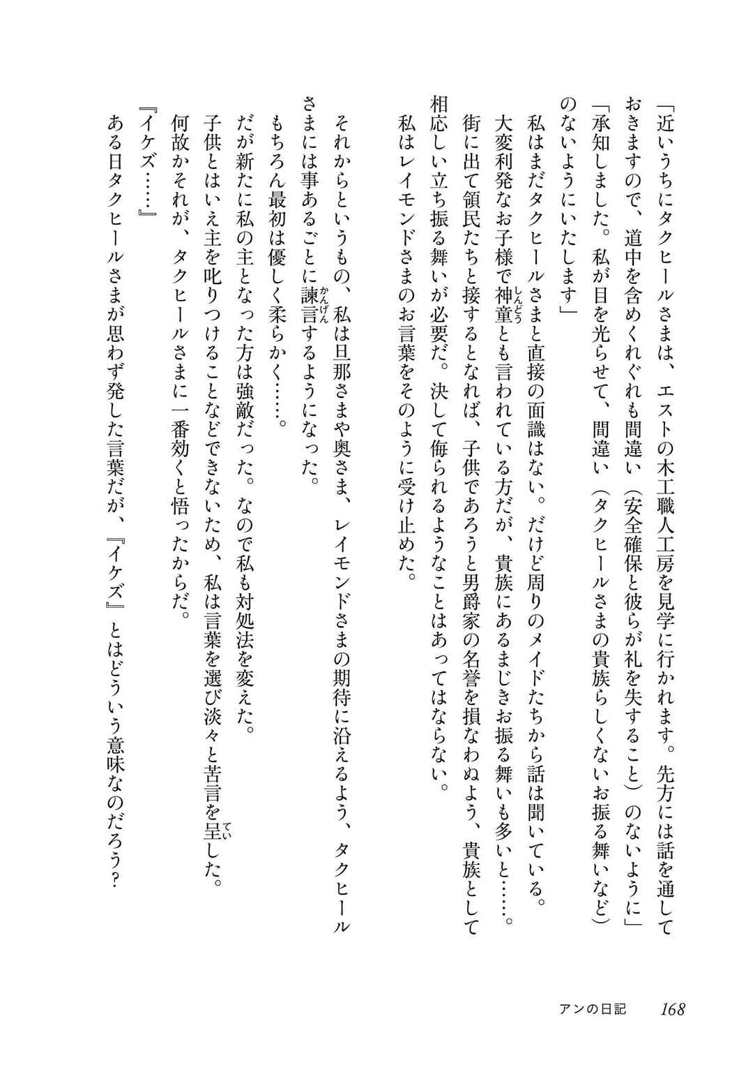 Page 45 Chapter 4 2-dome no Jinsei, to Omottara, Jitsu wa 3-dome Datta ~Rekishi Chishiki to Naisei Doryoku de Fukou na Rekishi no Kaihen ni Idomimasu~